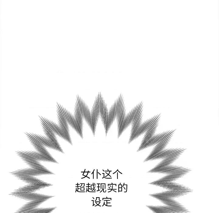 恶女勾勾缠 难缠小恶女-难缠小恶女 第260话 第108页
