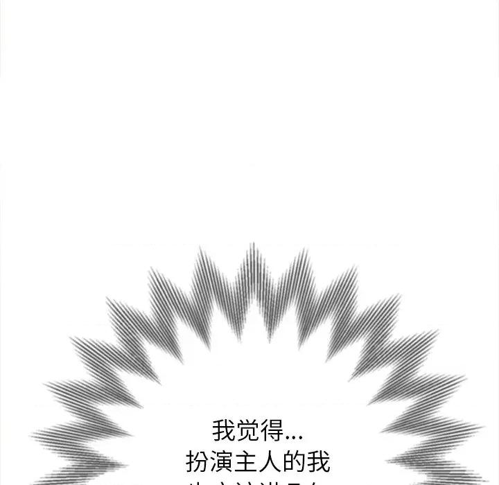 恶女勾勾缠 难缠小恶女-难缠小恶女 第260话 第132页
