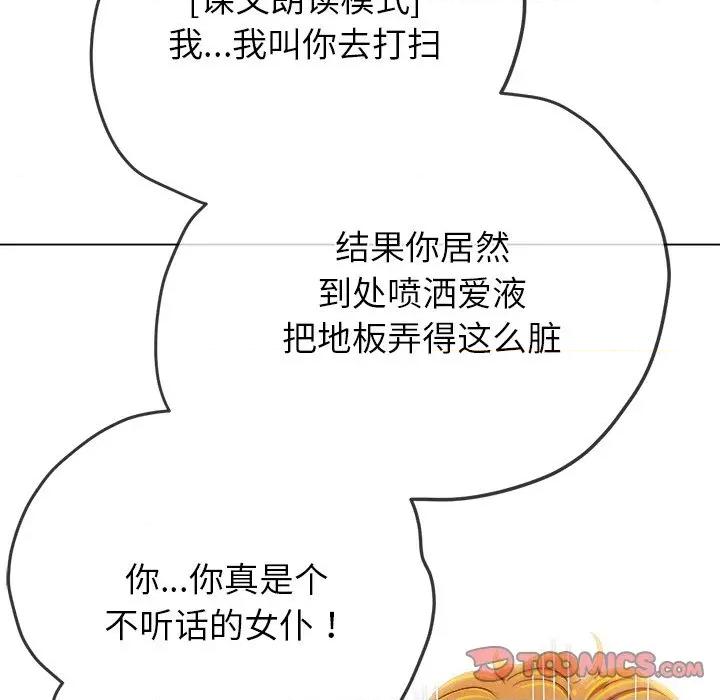 恶女勾勾缠 难缠小恶女-难缠小恶女 第260话 第136页