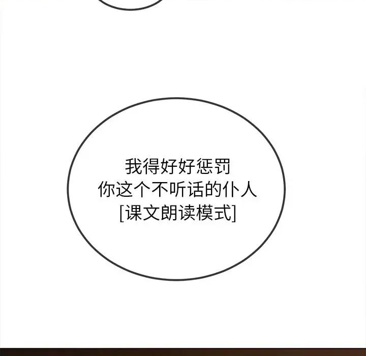 恶女勾勾缠 难缠小恶女-难缠小恶女 第260话 第146页