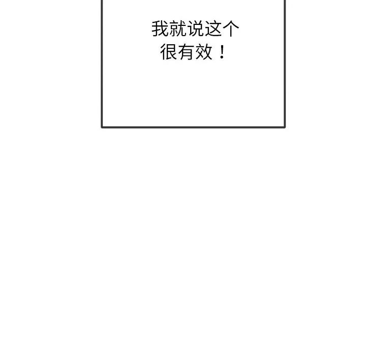 恶女勾勾缠 难缠小恶女-难缠小恶女 第260话 第188页