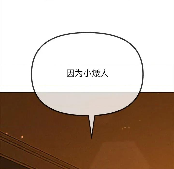 恶女勾勾缠 难缠小恶女-难缠小恶女 第260话 第207页