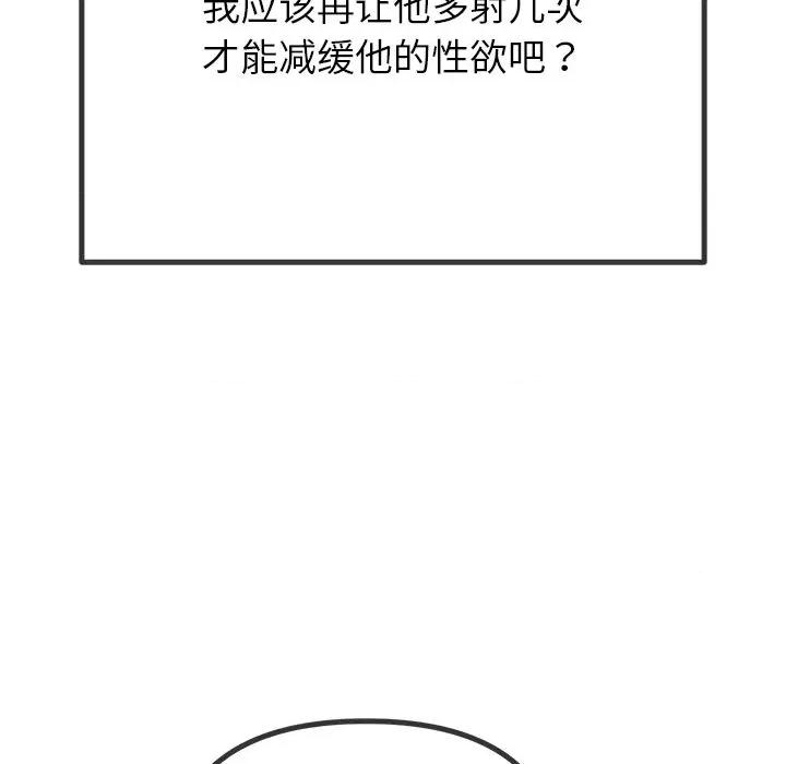 恶女勾勾缠 难缠小恶女-难缠小恶女 第261话 第201页