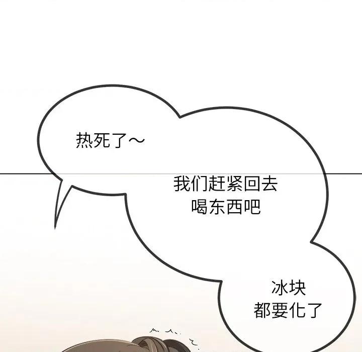 恶女勾勾缠 难缠小恶女-难缠小恶女 第265话 第79页