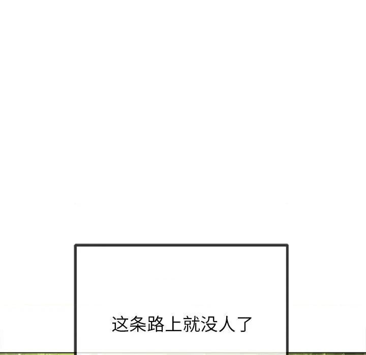 恶女勾勾缠 难缠小恶女-难缠小恶女 第265话 第101页