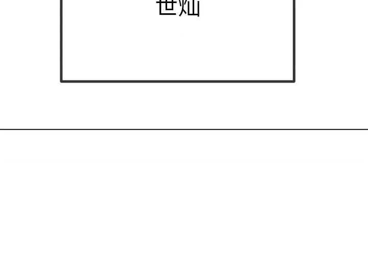 恶女勾勾缠 难缠小恶女-难缠小恶女 第266话 第2页