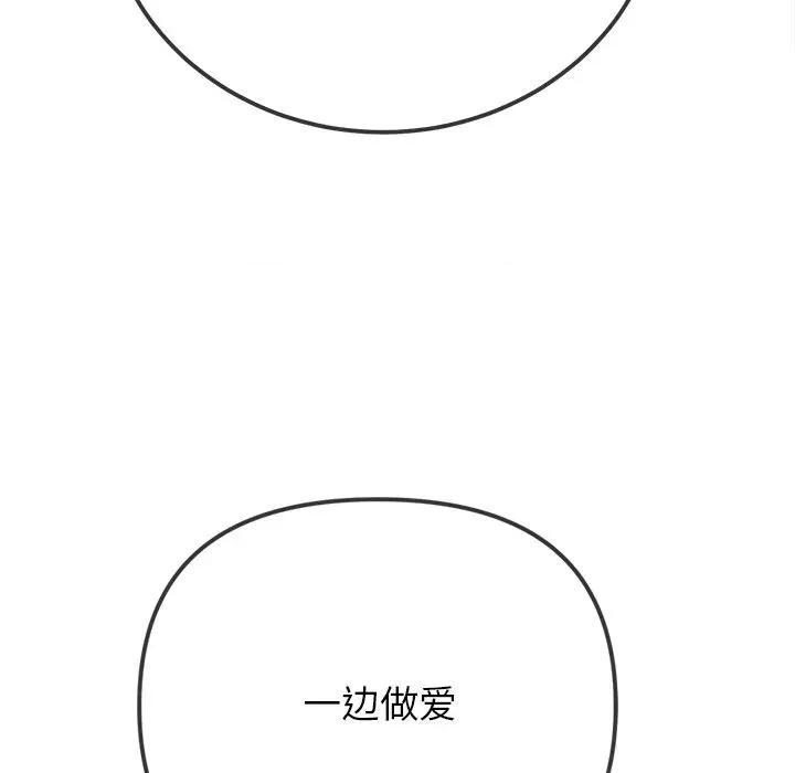 恶女勾勾缠 难缠小恶女-难缠小恶女 第266话 第78页