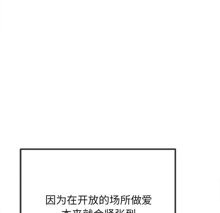 恶女勾勾缠 难缠小恶女-难缠小恶女 第266话 第96页