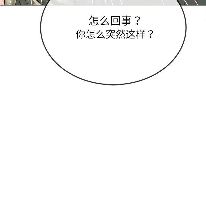 恶女勾勾缠 难缠小恶女-难缠小恶女 第267话 第74页