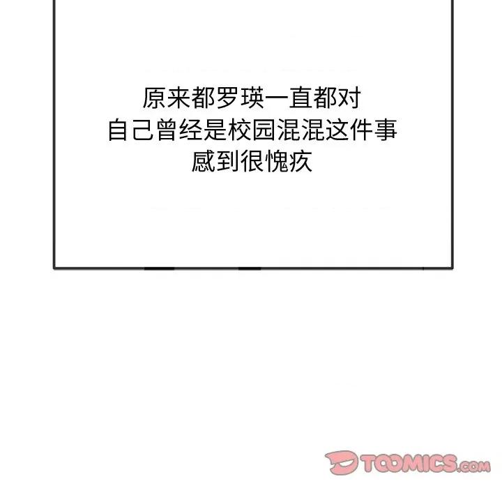 恶女勾勾缠 难缠小恶女-难缠小恶女 第267话 第124页