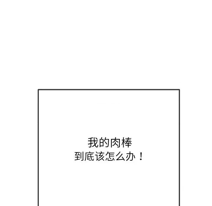 恶女勾勾缠 难缠小恶女-难缠小恶女 第267话 第138页