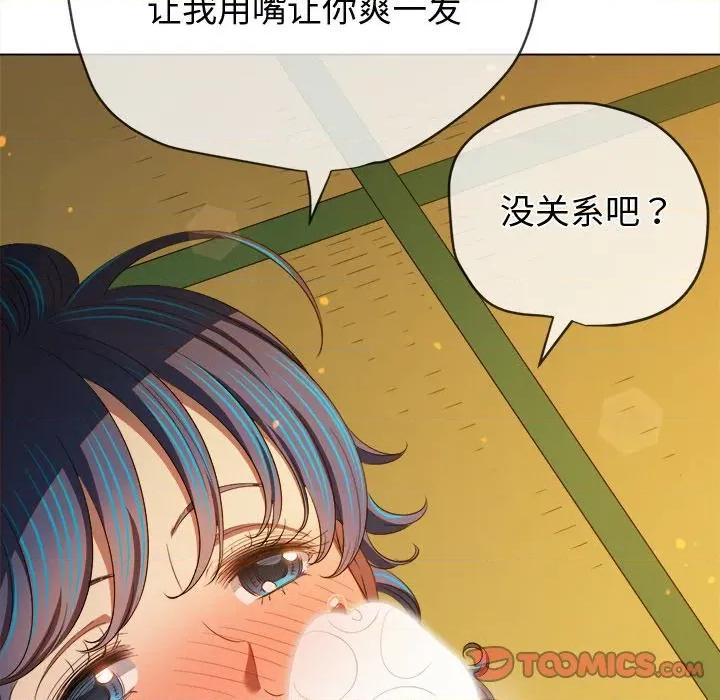 恶女勾勾缠 难缠小恶女-难缠小恶女 第268话 第76页