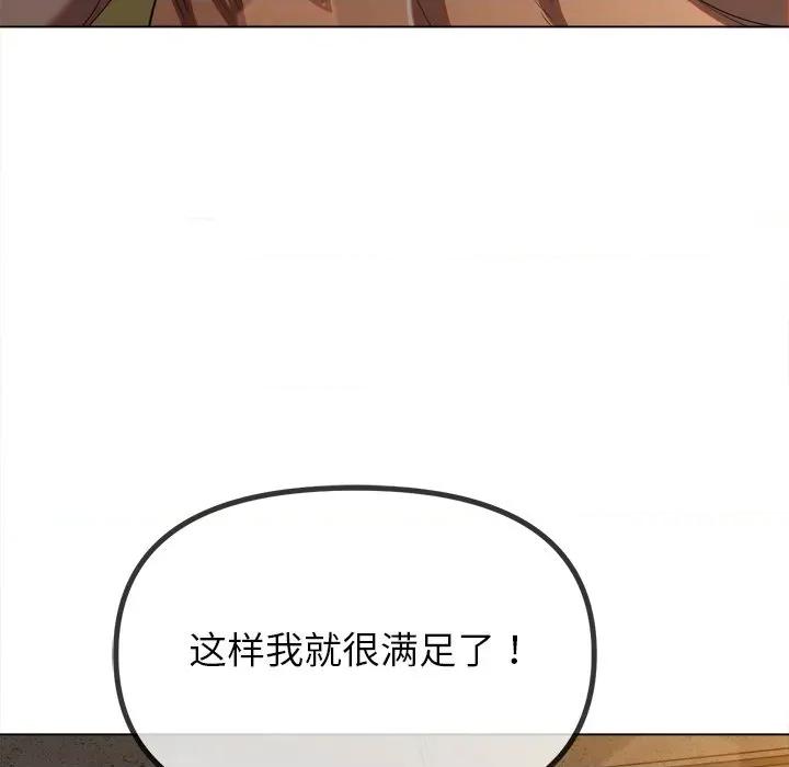 恶女勾勾缠 难缠小恶女-难缠小恶女 第268话 第79页
