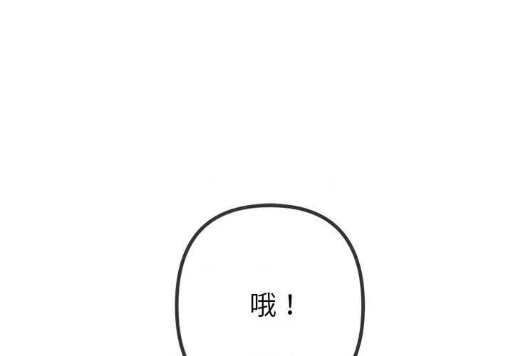 恶女勾勾缠 难缠小恶女-难缠小恶女 第270话 第1页