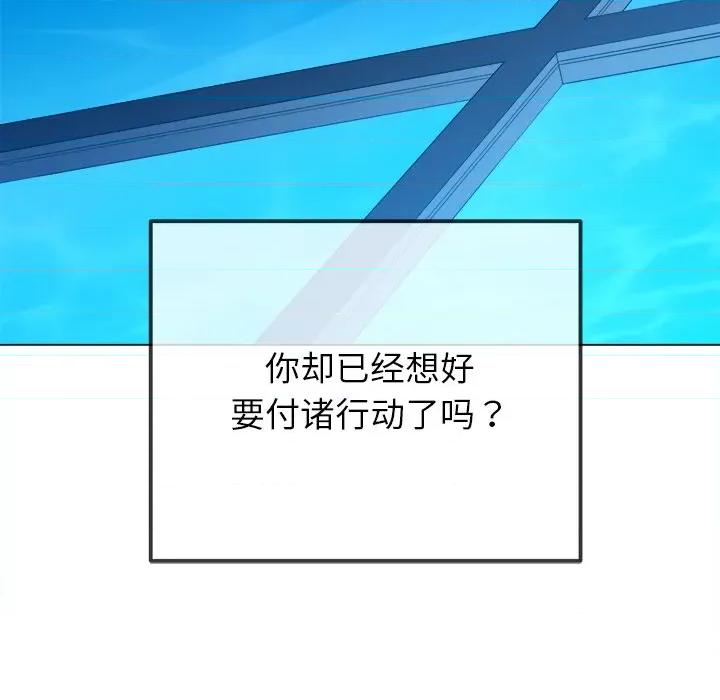 恶女勾勾缠 难缠小恶女-难缠小恶女 第270话 第136页
