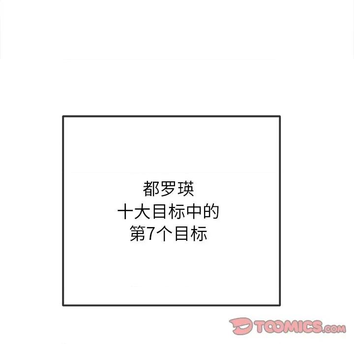 恶女勾勾缠 难缠小恶女-难缠小恶女 第270话 第164页