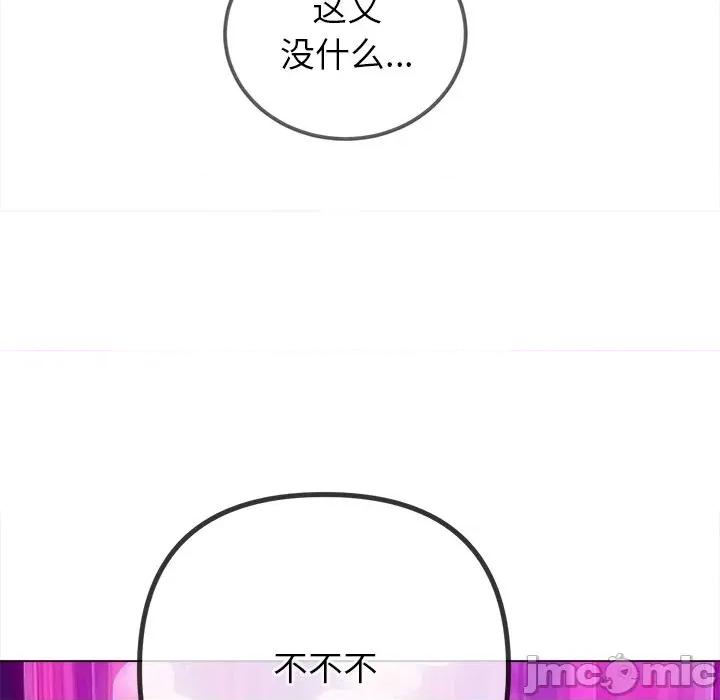 恶女勾勾缠 难缠小恶女-难缠小恶女 第271话 第45页