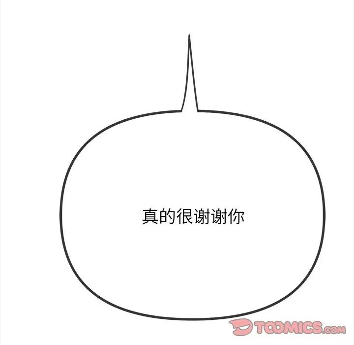 恶女勾勾缠 难缠小恶女-难缠小恶女 第271话 第52页