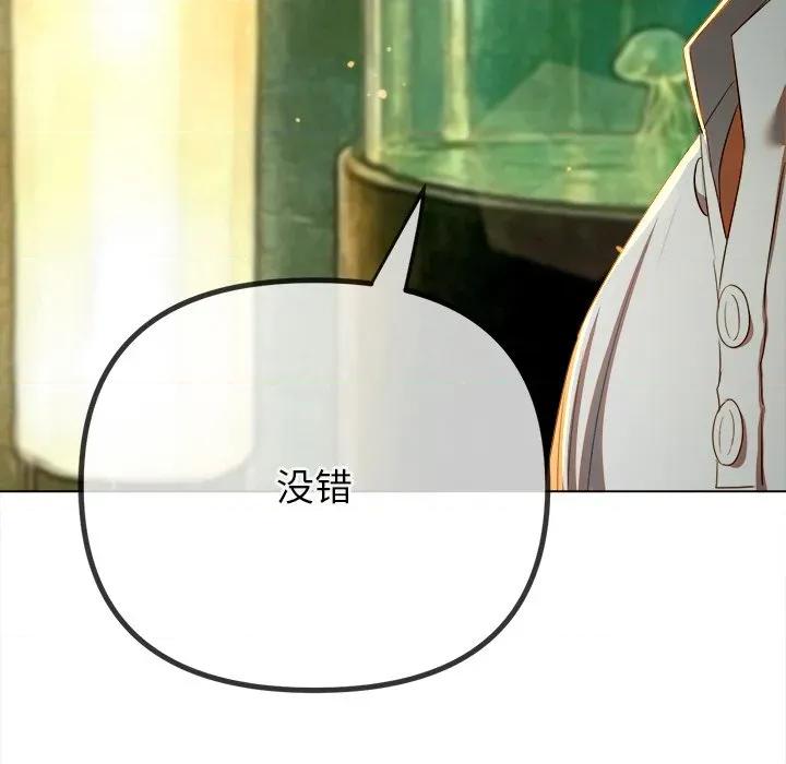 恶女勾勾缠 难缠小恶女-难缠小恶女 第271话 第97页