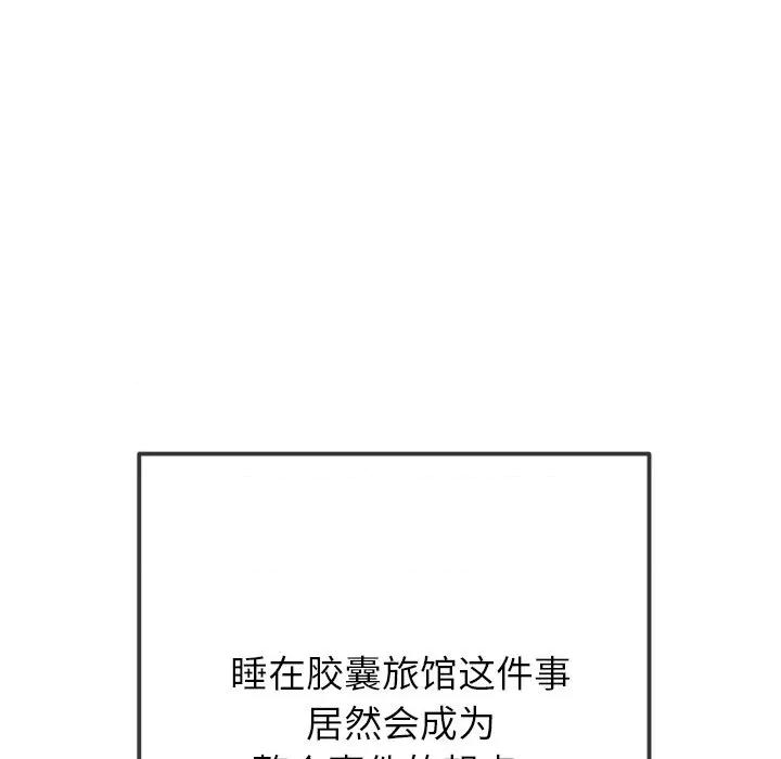 恶女勾勾缠 难缠小恶女-难缠小恶女 第271话 第197页