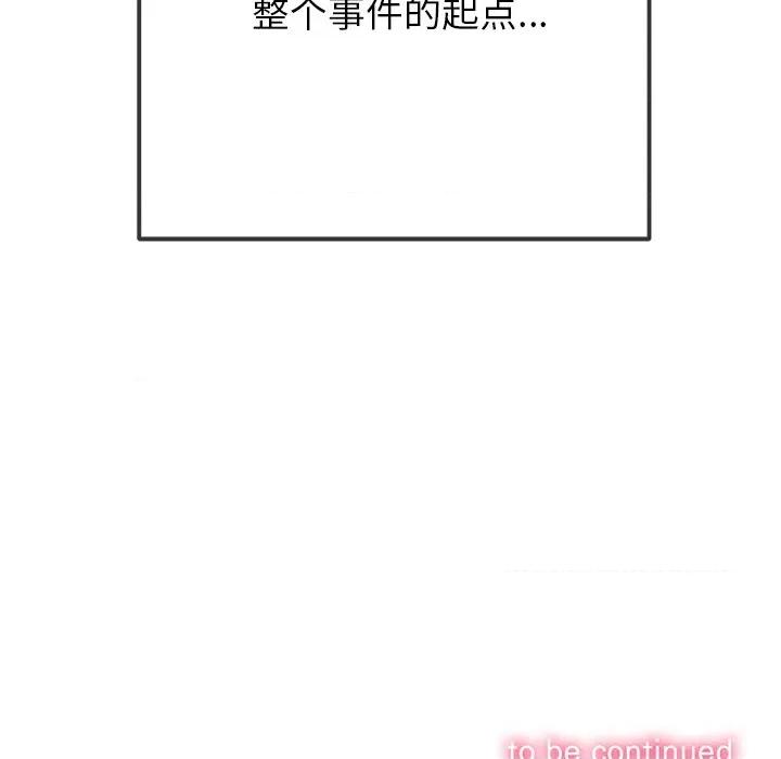 恶女勾勾缠 难缠小恶女-难缠小恶女 第271话 第198页