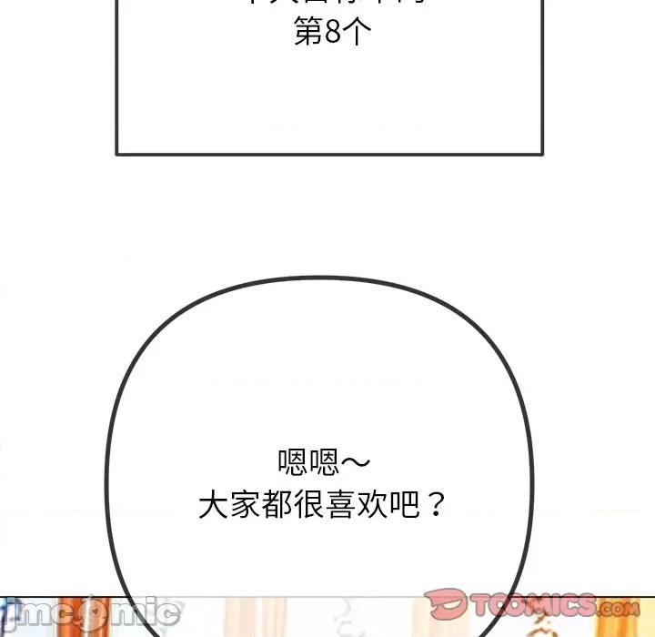 恶女勾勾缠 难缠小恶女-难缠小恶女 第272话 第100页