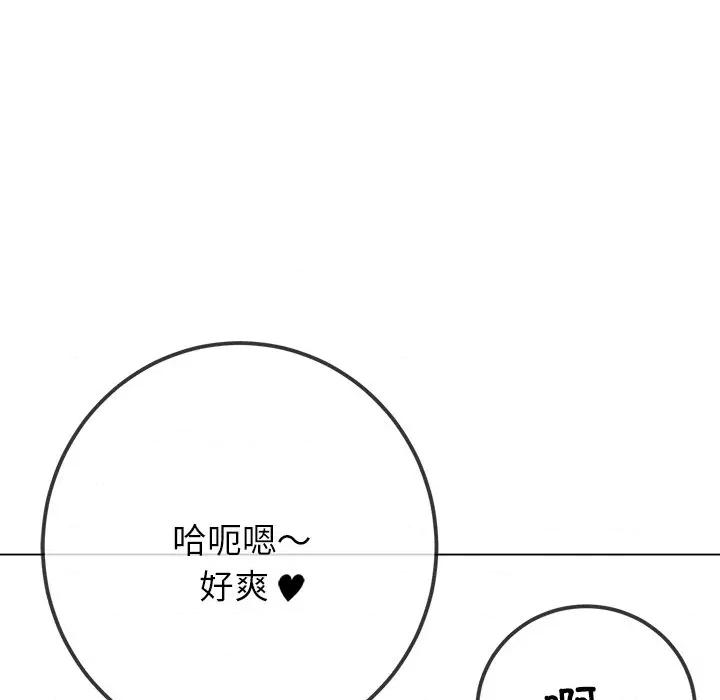 恶女勾勾缠 难缠小恶女-难缠小恶女 第273话 第123页