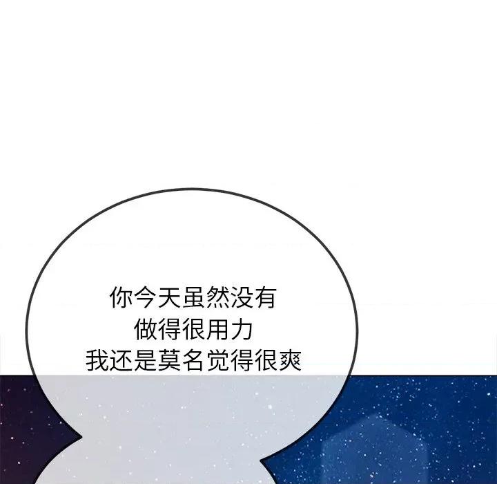 恶女勾勾缠 难缠小恶女-难缠小恶女 第273话 第127页