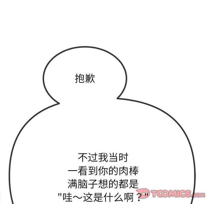 恶女勾勾缠 难缠小恶女-难缠小恶女 第273话 第156页