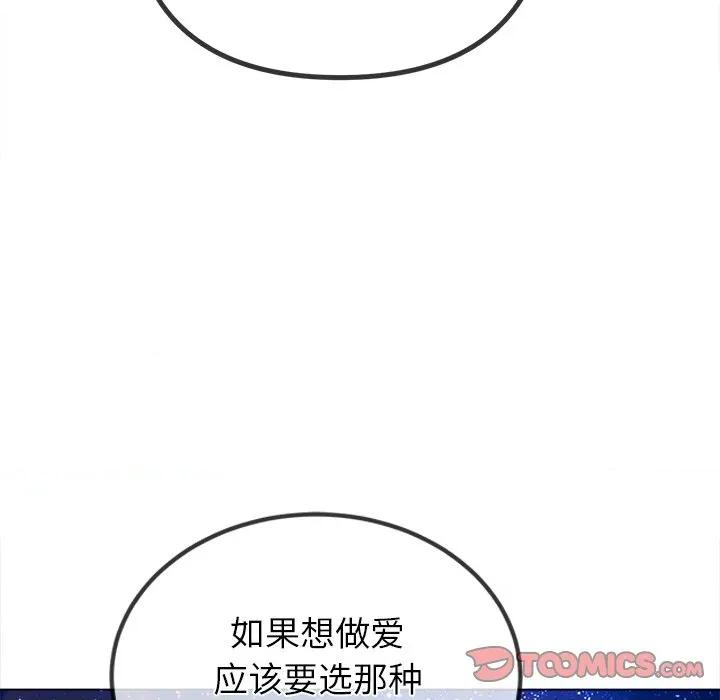 恶女勾勾缠 难缠小恶女-难缠小恶女 第274话 第108页