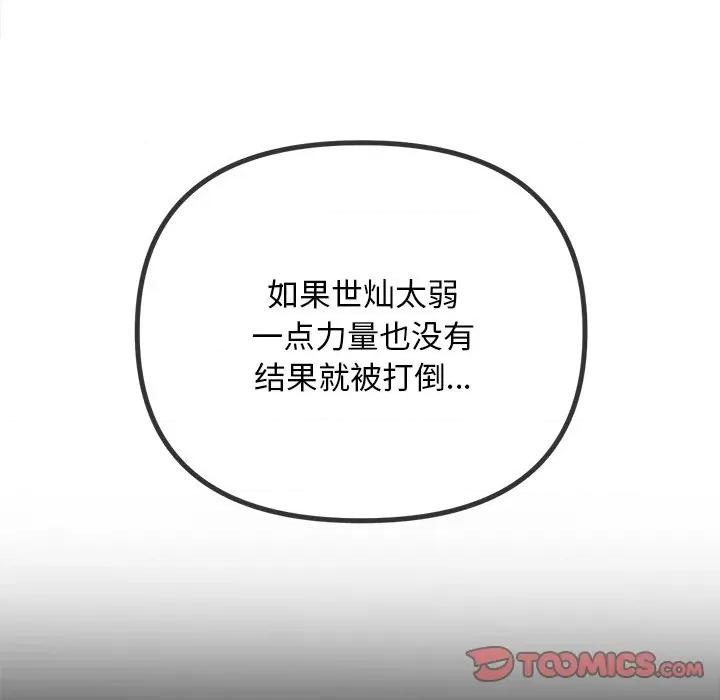 恶女勾勾缠 难缠小恶女-难缠小恶女 第277话 第132页