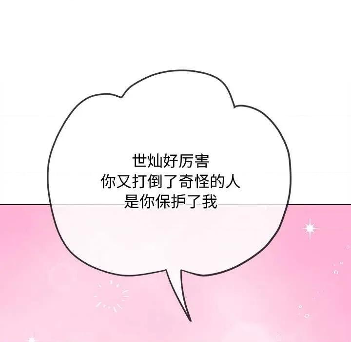 恶女勾勾缠 难缠小恶女279 难缠小恶女 第77页