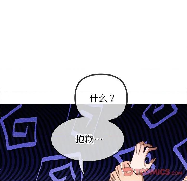 恶女勾勾缠 难缠小恶女-难缠小恶女 第283话 第84页