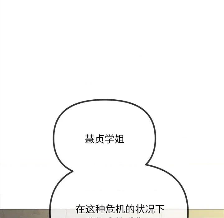 恶女勾勾缠 难缠小恶女-难缠小恶女 第283话 第89页