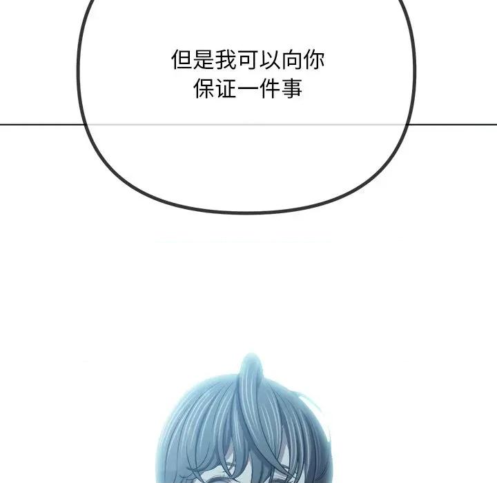 恶女勾勾缠 难缠小恶女-难缠小恶女 第283话 第96页