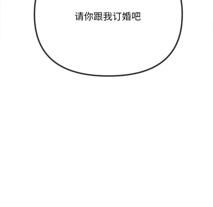 恶女勾勾缠 难缠小恶女-难缠小恶女 第283话 第106页