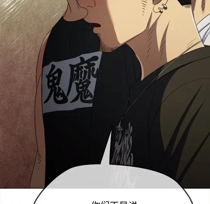 恶女勾勾缠 难缠小恶女-难缠小恶女 第283话 第118页