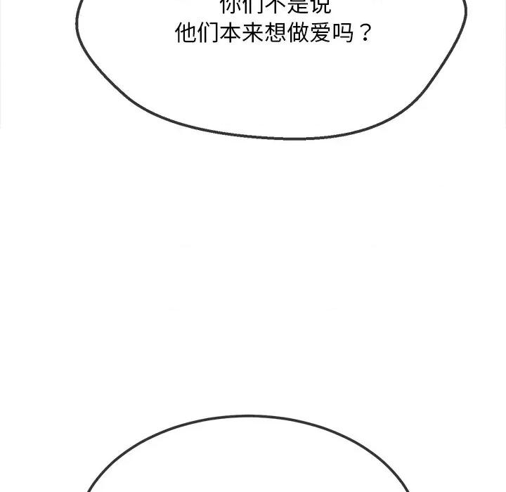 恶女勾勾缠 难缠小恶女-难缠小恶女 第283话 第119页