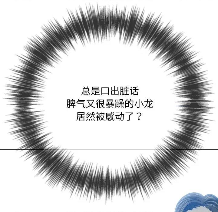 恶女勾勾缠 难缠小恶女-难缠小恶女 第283话 第132页
