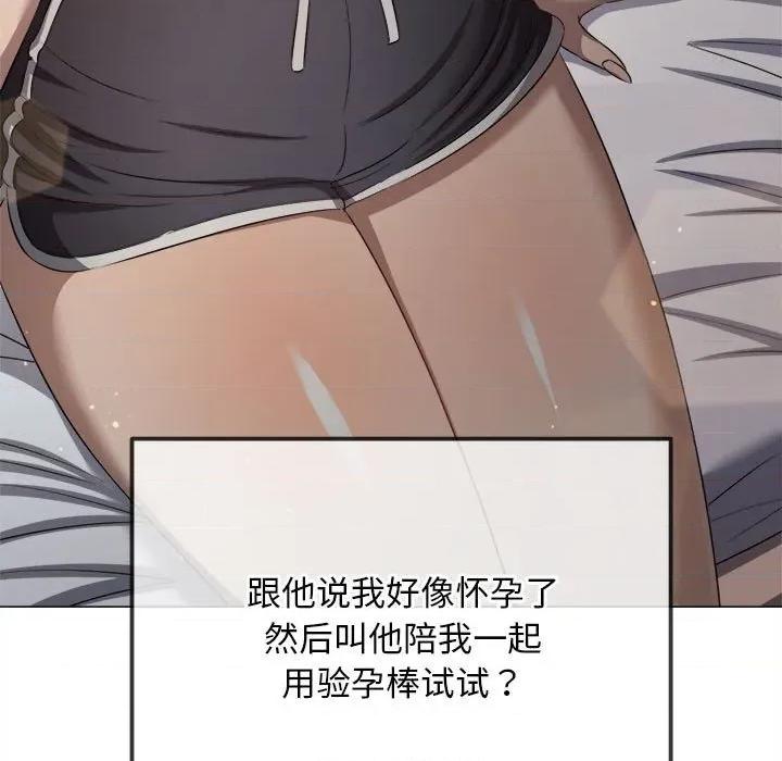 恶女勾勾缠 难缠小恶女-难缠小恶女 第286话 第109页