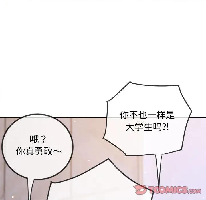 恶女勾勾缠 难缠小恶女-难缠小恶女 第288话 第44页