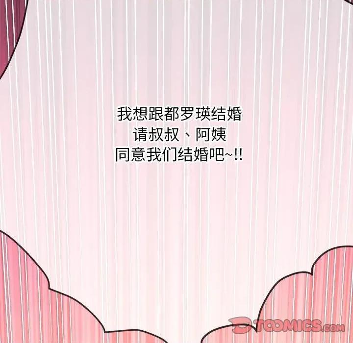 恶女勾勾缠 难缠小恶女-难缠小恶女 第288话 第76页