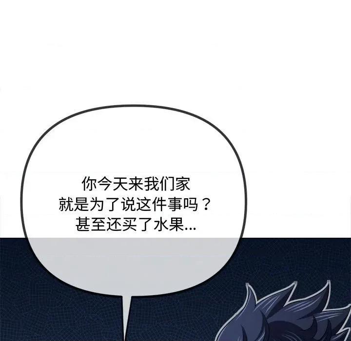 恶女勾勾缠 难缠小恶女-难缠小恶女 第288话 第87页