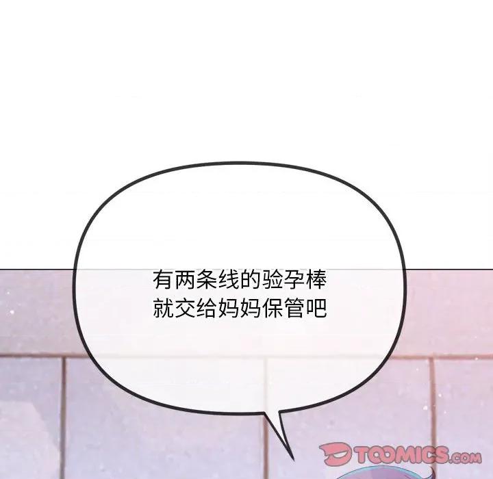 恶女勾勾缠 难缠小恶女-难缠小恶女 第288话 第188页