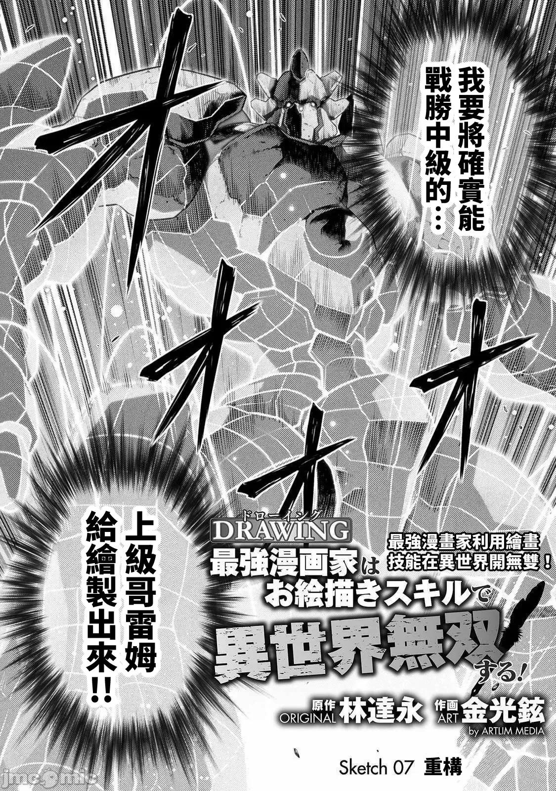 最強漫畫家利用繪畫技能在異世界開無雙！ 最強漫畫家_7 第2页