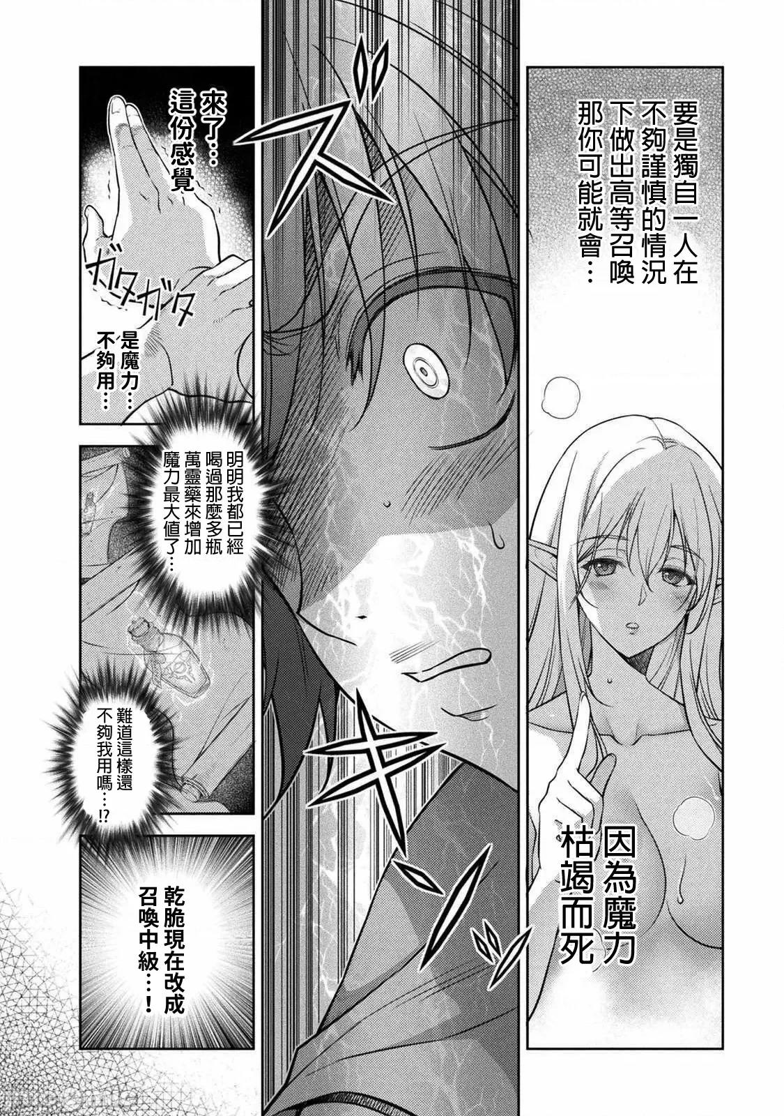 最強漫畫家利用繪畫技能在異世界開無雙！ 最強漫畫家_7 第4页
