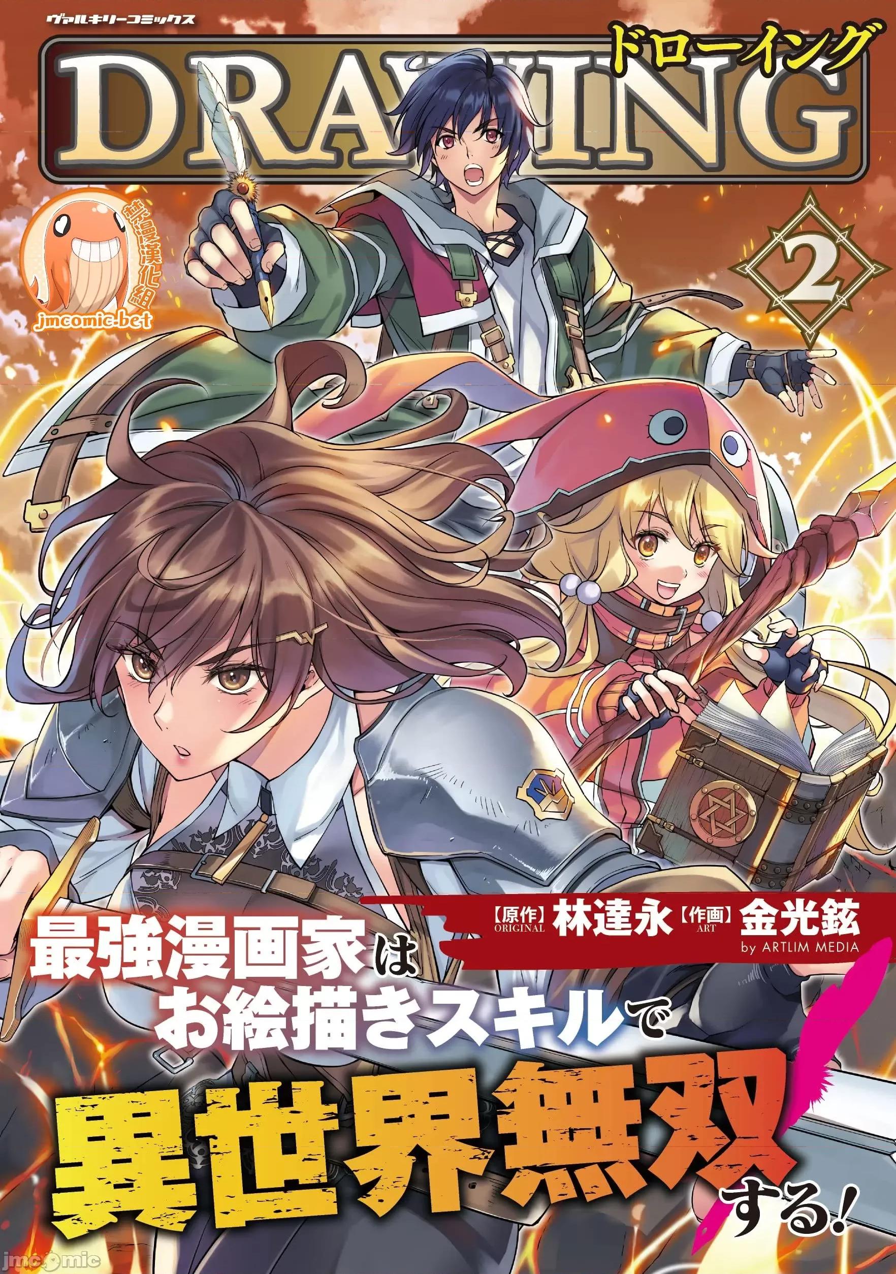 最強漫畫家利用繪畫技能在異世界開無雙！ DRAWING_最強漫畫家!_14 第1页