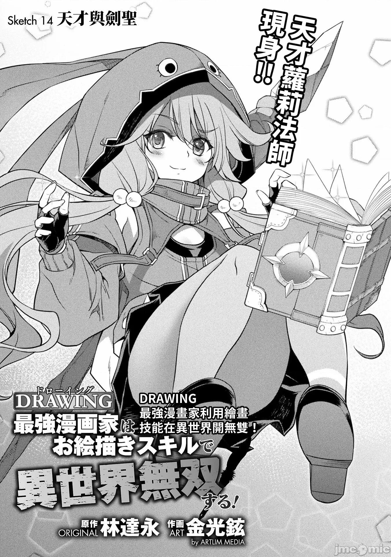 最強漫畫家利用繪畫技能在異世界開無雙！ DRAWING_最強漫畫家!_14 第2页