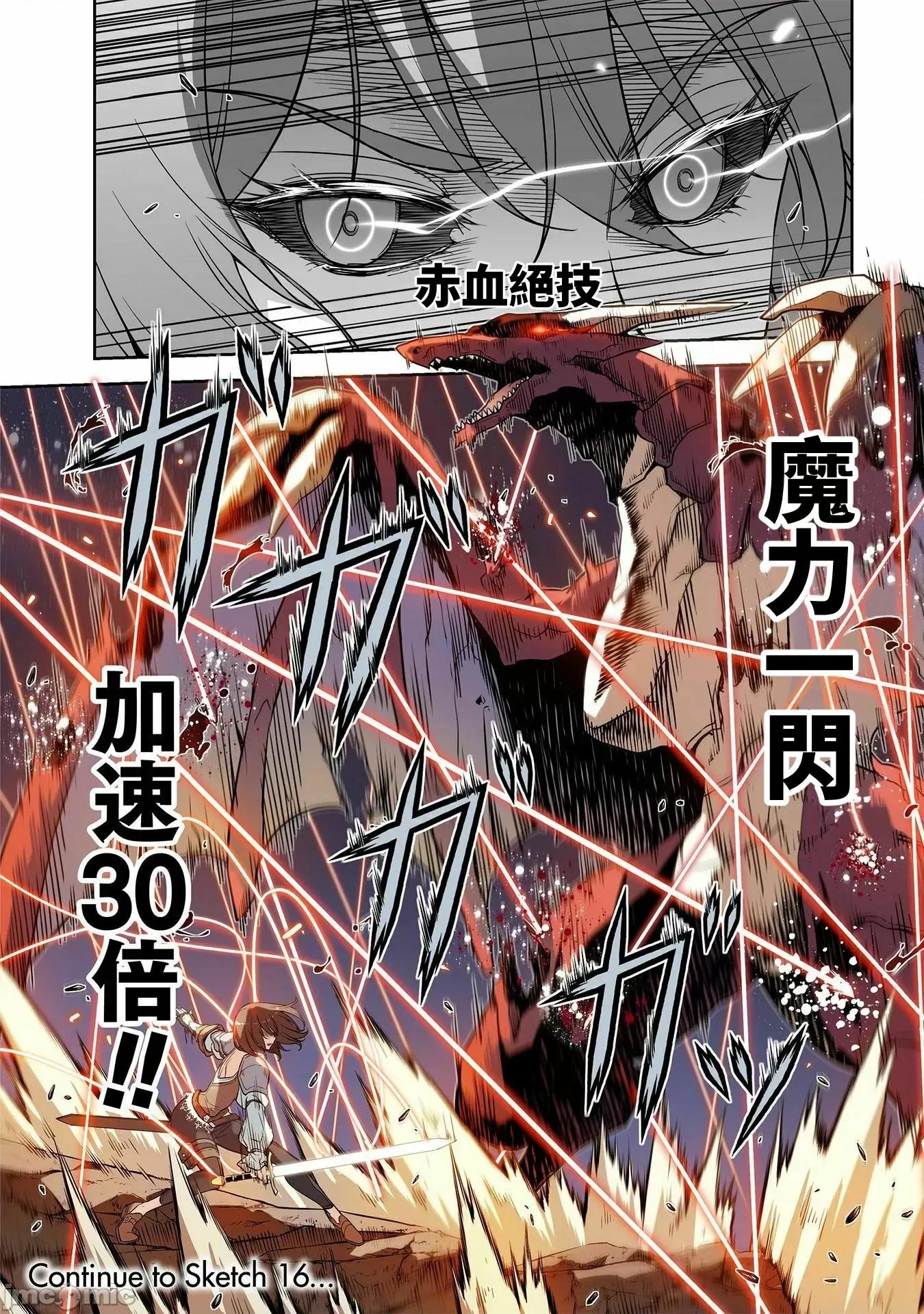 最強漫畫家利用繪畫技能在異世界開無雙！ 最強漫畫家 15 第17页