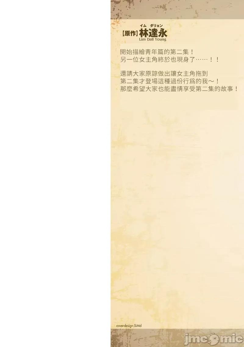 最強漫畫家利用繪畫技能在異世界開無雙！ 最強漫畫家 單行本2 後記 第2页
